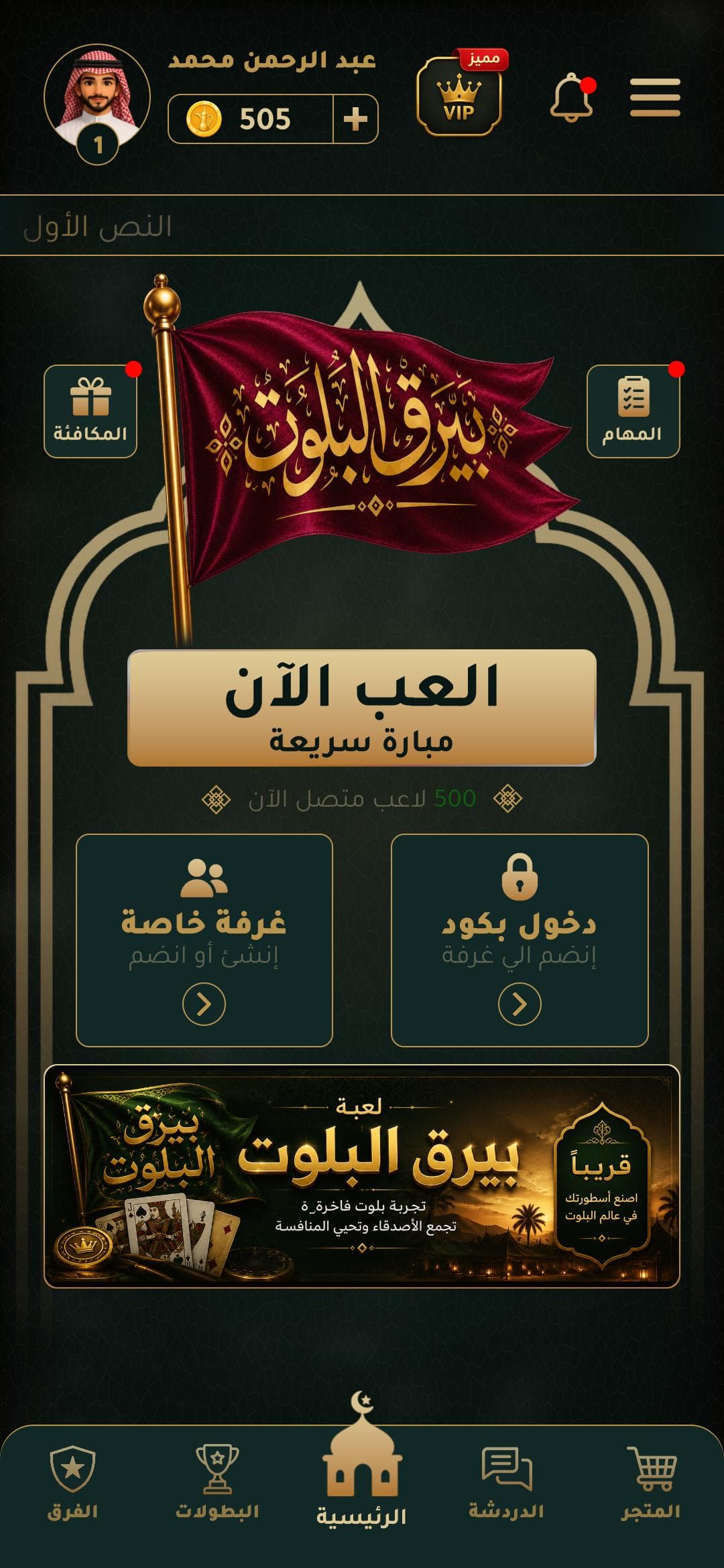 بيرق البلوت
