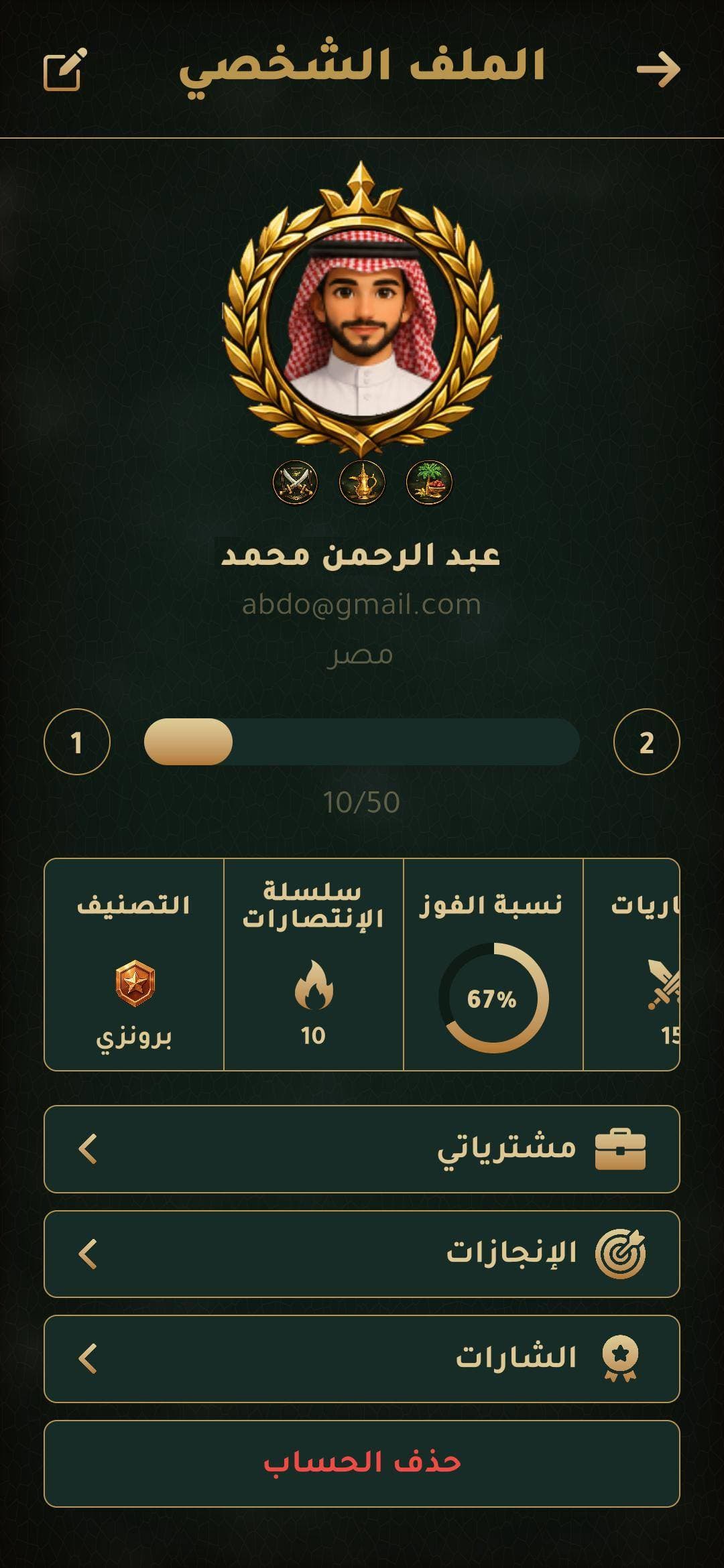 حذف الحساب
